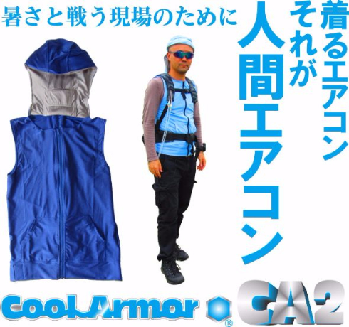 人間エアコンがクラウドファンディング