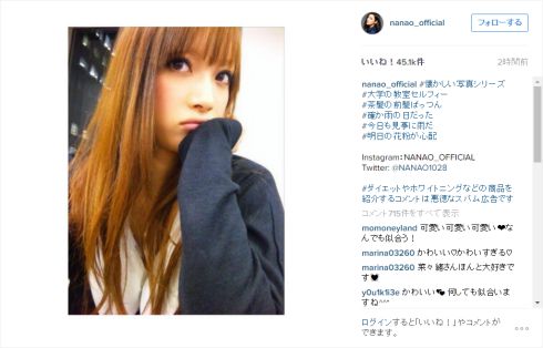 茶髪の菜々緒さん