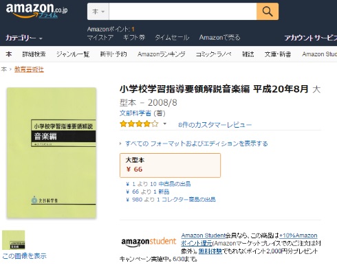 小学校学習指導要領解説