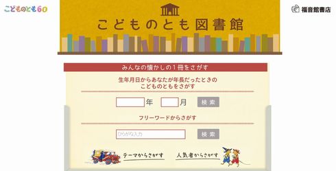 こどものとも図書館