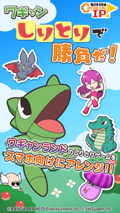 ワギャンしりとりで勝負だ