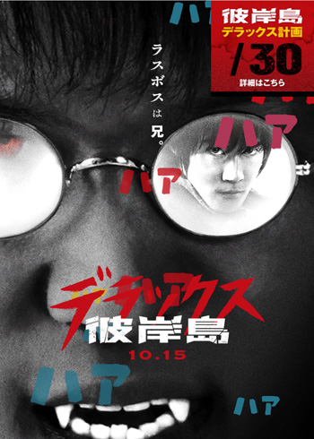 彼岸島デラックス