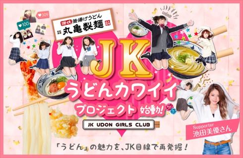 うどんカワイイ