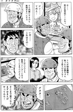ゲンさんに言い返すトシ