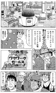 ゲンさんにみつかる2人