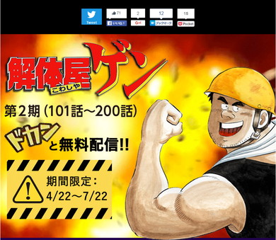 スマホアプリ「漫王」にて過去回が無料公開中