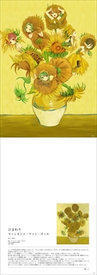 絵師で彩る世界の名画