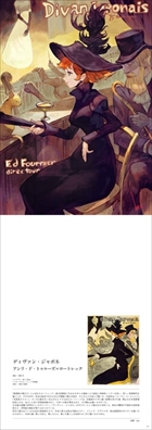 絵師で彩る世界の名画