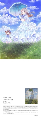 絵師で彩る世界の名画