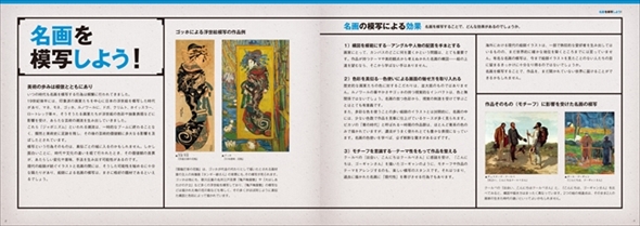 絵師で彩る世界の名画