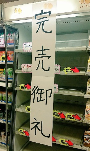 完売