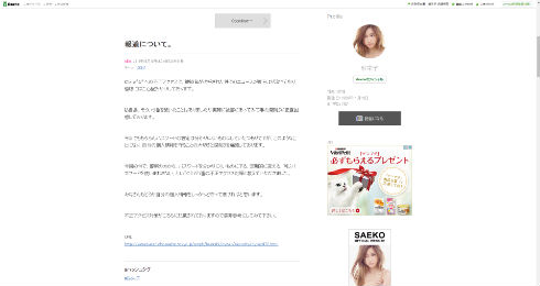 紗栄子さんのブログ