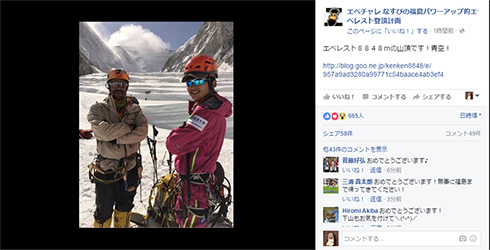 エベレスト登頂を果たしたなすびさん