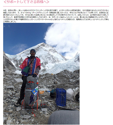 エベチャレを通して福島を応援