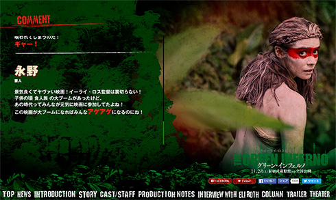 グリーン・インフェルノ