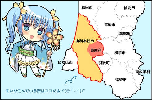 ご当地萌えキャラ「黄桜すい」