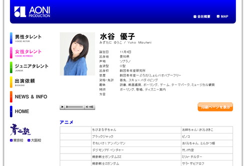 水谷優子さんのプロフィールページ