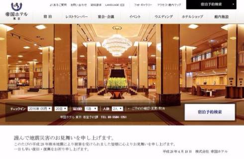 帝国ホテルのおわび