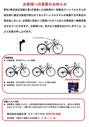 自転車破損事故