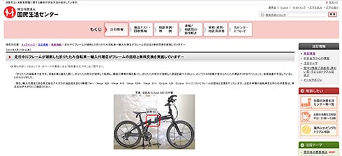 自転車破損事故