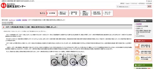 自転車破損事故