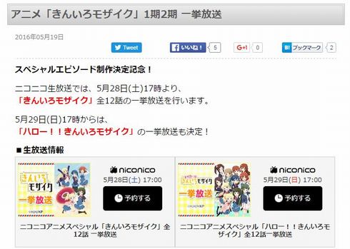 きんいろモザイク