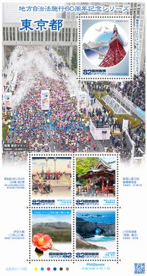 地方自治法施行60周年記念シリーズ