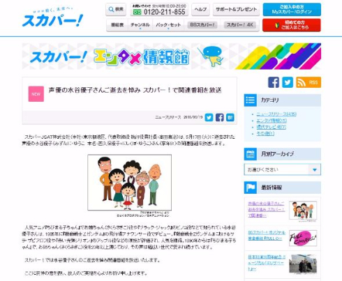 水谷優子さん追悼特集