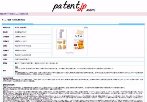 森永焼きプリン特許