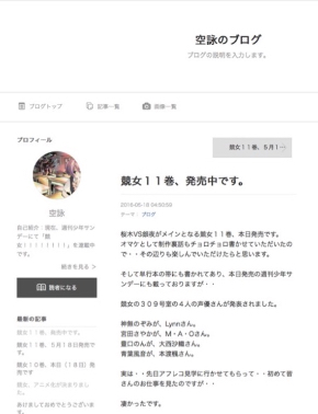 「競女!!!!!!!!」原作者・空詠大智さんのブログ