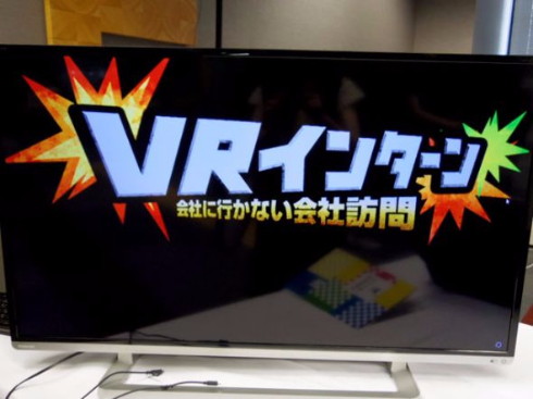 VRインターン