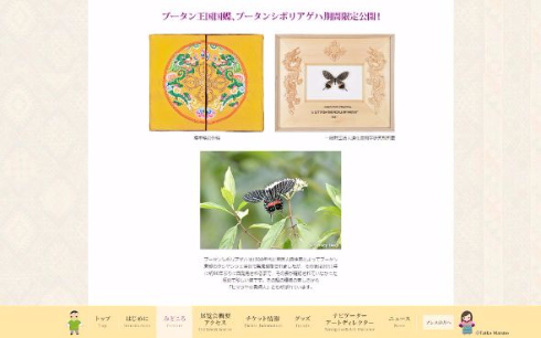 ブータン〜しあわせに生きるためのヒント〜