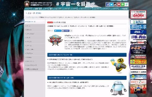 セガ「ロボピッチャ」応募