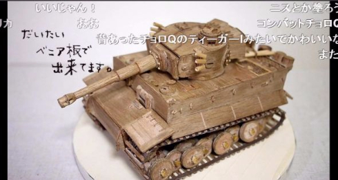 木でティーガー戦車