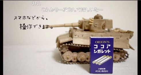 木でティーガー戦車