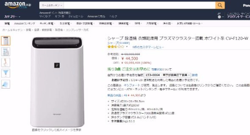Amazonシャープの除湿機100％オフ