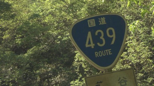 ゆきゆきて 酷道439