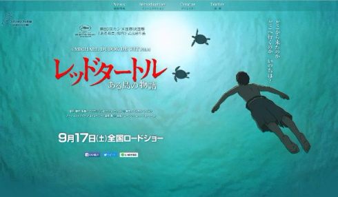 「レッドタートル ある島の物語」ある視点 部門特別賞受賞