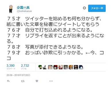 小池一夫Twitter75歳から