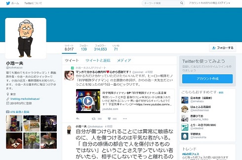 小池一夫TwitterTOP