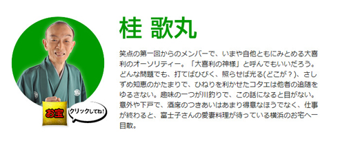 笑点新司会者決定