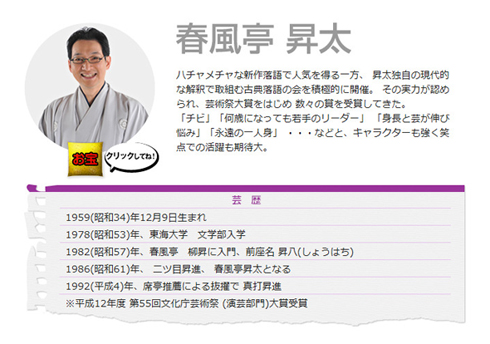 笑点新司会者決定