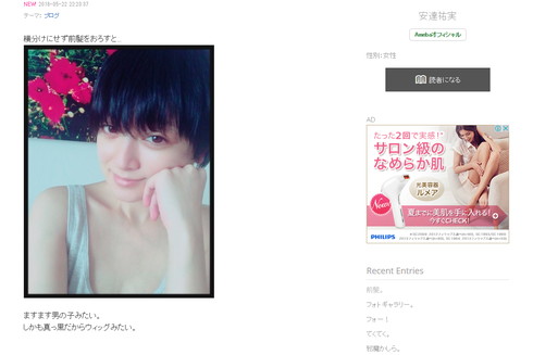 安達祐実「前髪。」