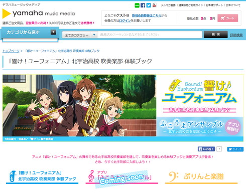 「響け！ユーフォニアム」北宇治高校 吹奏楽部 体験ブック