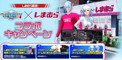 コラボキャンペーン