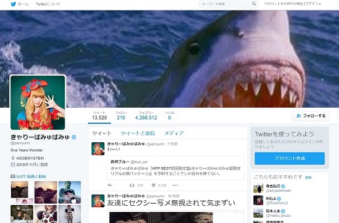 きゃりーぱみゅぱみゅTwitterTOP