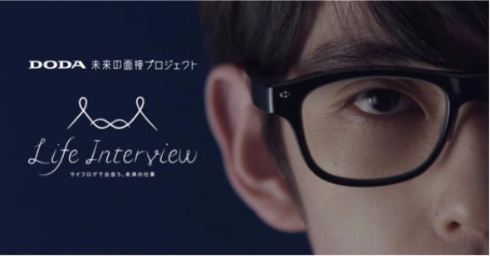 DODAがライフログ解析採用