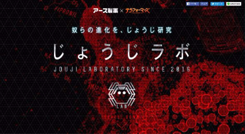 テラフォーマーズとコラボしたアース製薬