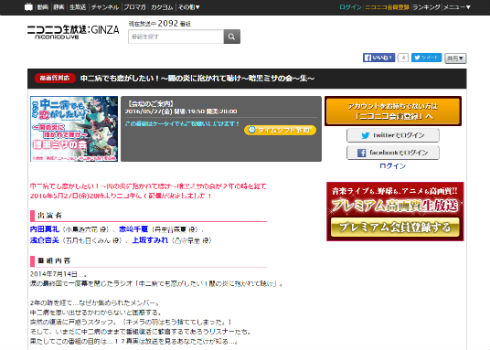 中二病でも恋がしたい！闇の炎に抱かれて聴け