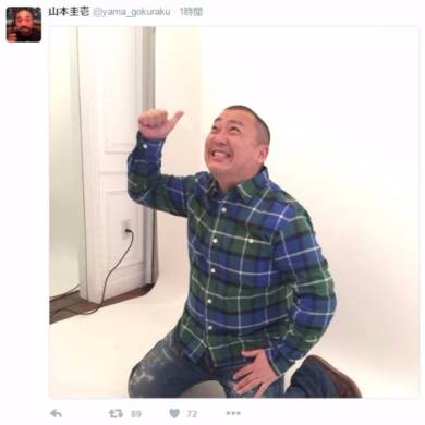 山さんおかえり